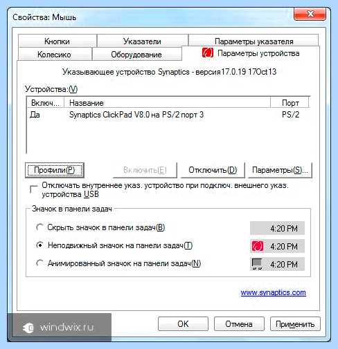 Touchpad synaptics что это