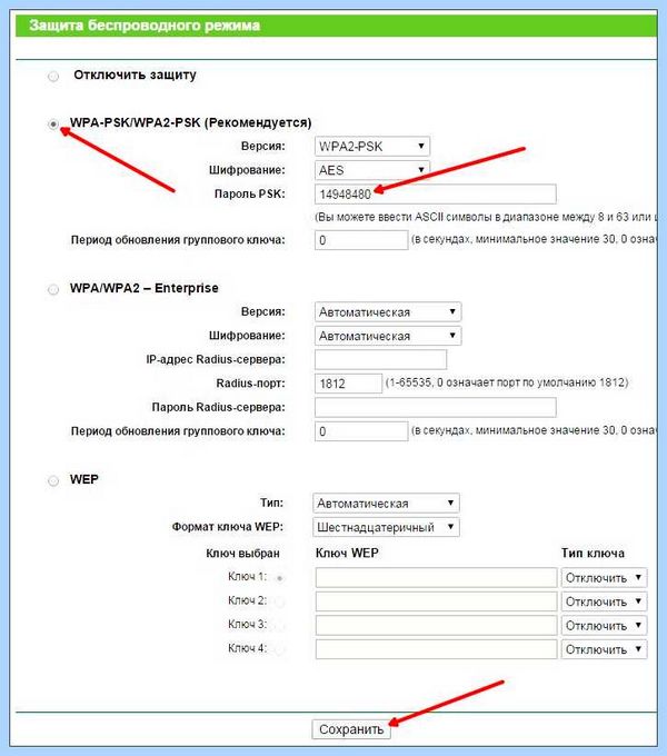 Tp link как поменять пароль на wifi