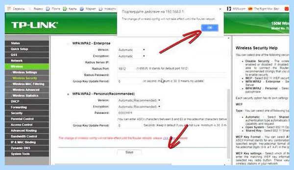 Tp link как поменять пароль на wifi