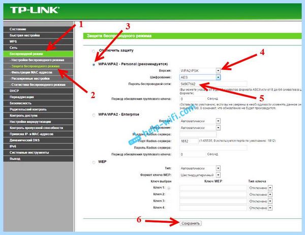 Tp link как поменять пароль на wifi