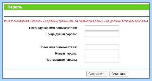 Tp link как поменять пароль на wifi