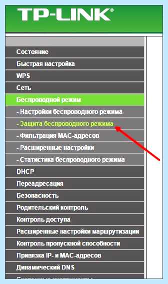 Tp link как поменять пароль на wifi