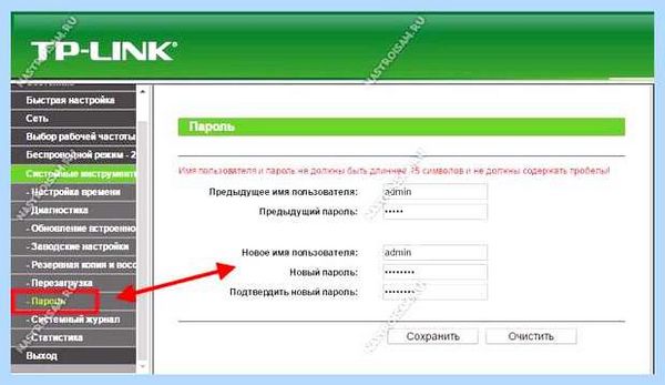Tp link как поменять пароль
