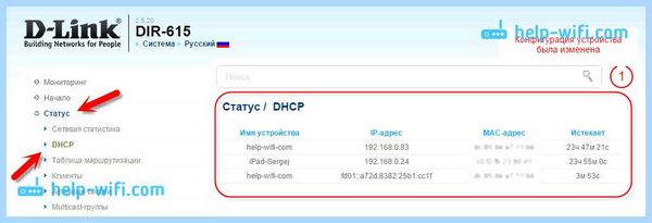Tp link кто подключен к моему wifi