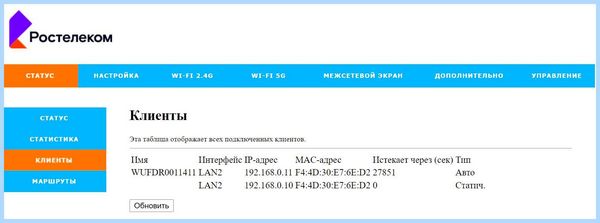 Tp link кто подключен к моему wifi