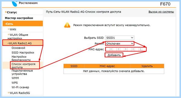 Tp link кто подключен к моему wifi
