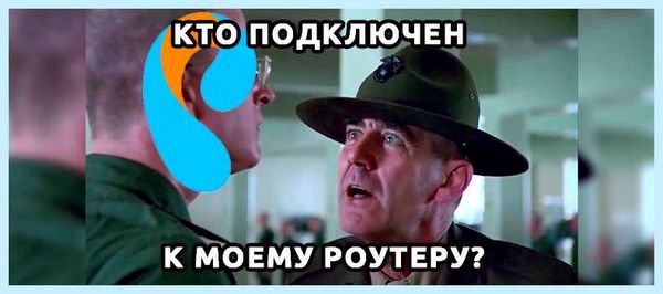 Tp link кто подключен к моему wifi