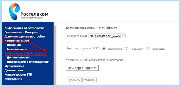 Tp link кто подключен к моему wifi