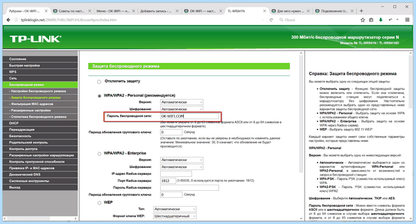 Tp link пароль wifi
