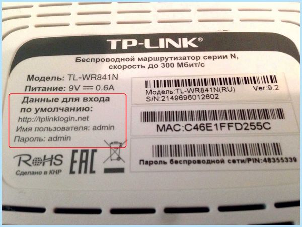 Tp link пароль wifi