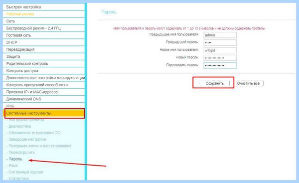 Tp link пароль wifi