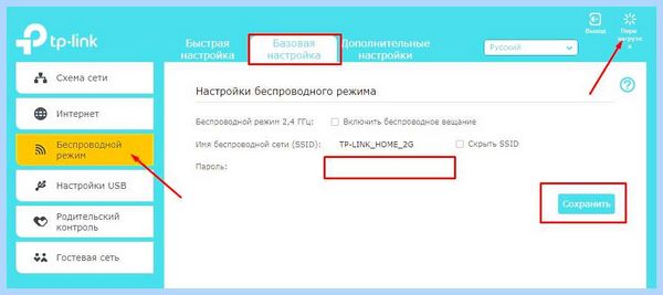Tp link пароль wifi