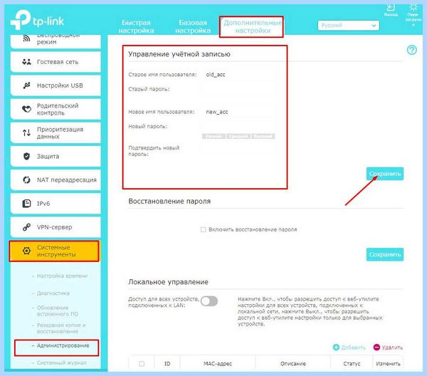 Tp link пароль wifi