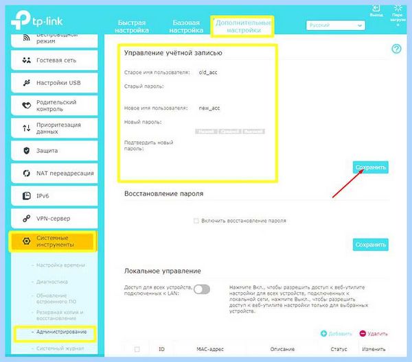 Tp link поменять пароль