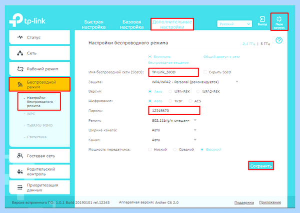 Tp link поменять пароль