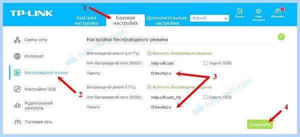 Tp link поменять пароль