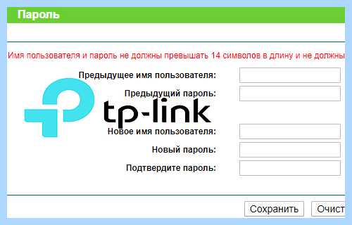 Tp link поменять пароль