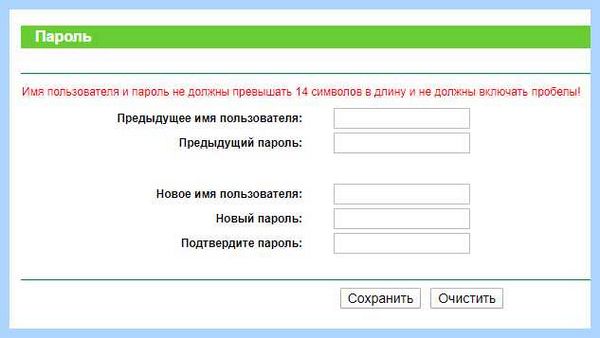 Tp link поменять пароль