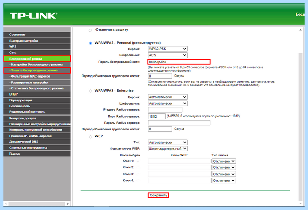 Tp link сменить пароль (link, сменить, пароль, беспроводной сети, можете изменить, текущий пароль) Tp link сменить пароль