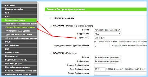 Tp link сменить пароль (link, сменить, пароль, беспроводной сети, можете изменить, текущий пароль) Tp link сменить пароль