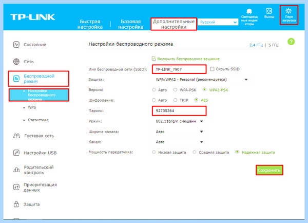 Tp link сменить пароль (link, сменить, пароль, беспроводной сети, можете изменить, текущий пароль) Tp link сменить пароль