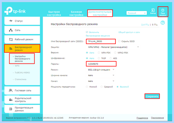 Tp link сменить пароль (link, сменить, пароль, беспроводной сети, можете изменить, текущий пароль) Tp link сменить пароль