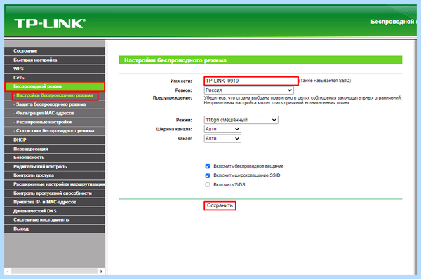 Tp link сменить пароль (link, сменить, пароль, беспроводной сети, можете изменить, текущий пароль) Tp link сменить пароль