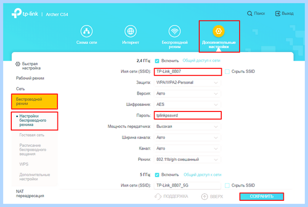 Tp link сменить пароль (link, сменить, пароль, беспроводной сети, можете изменить, текущий пароль) Tp link сменить пароль