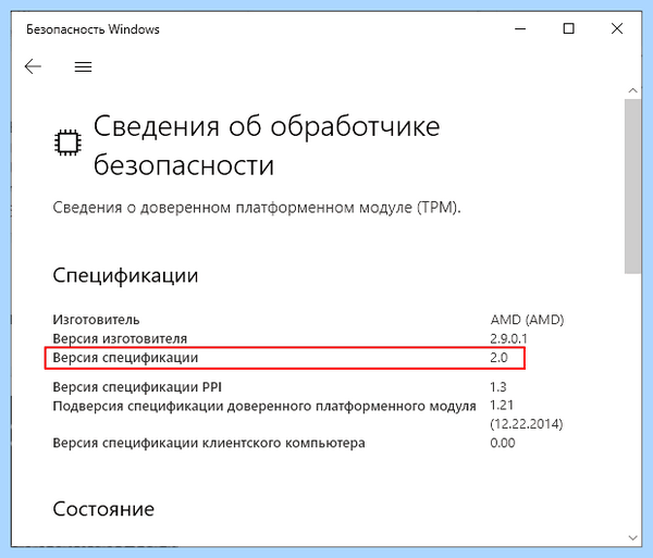 Tpm модуль что это