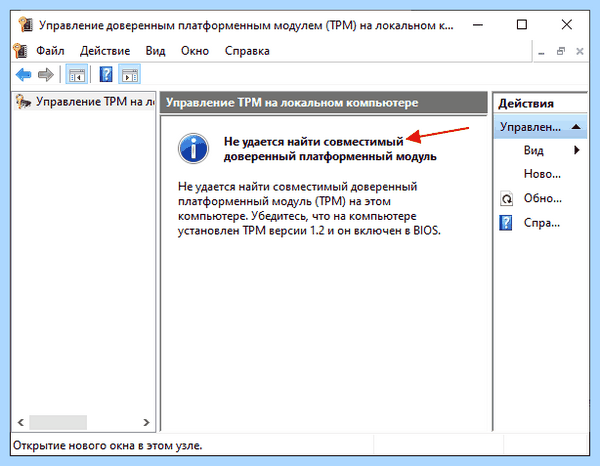 Tpm в биосе что это