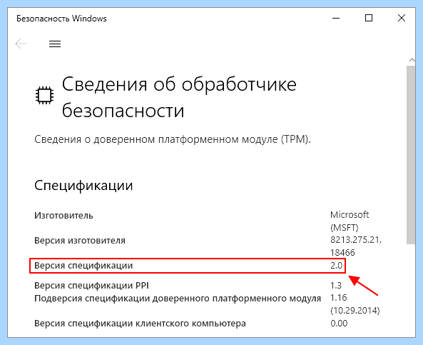 Tpm в биосе что это