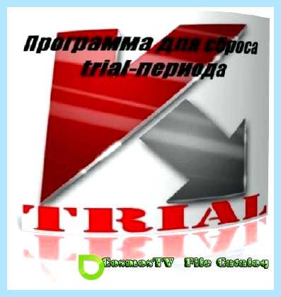 Trial программа что это