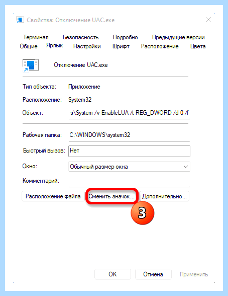 Turn off windows uac