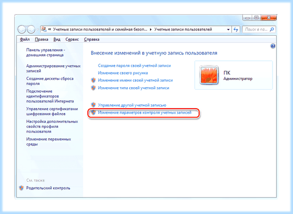 Turn off windows uac (turn, windows, учетных записей, контроля учетных, меню «Пуск», «Панель управления») Turn off windows uac