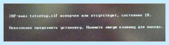 Txtsetup sif испорчен (txtsetup, испортить, txtsetup испорчен отсутствует, испорчен отсутствует, txtsetup испорчен, операционной системы) Txtsetup sif испорчен