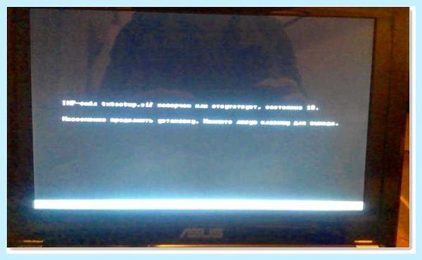 Txtsetup sif испорчен (txtsetup, испортить, txtsetup испорчен отсутствует, испорчен отсутствует, txtsetup испорчен, операционной системы) Txtsetup sif испорчен