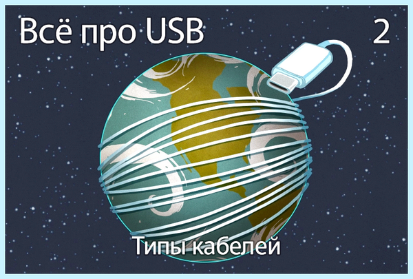 Type c cable что это