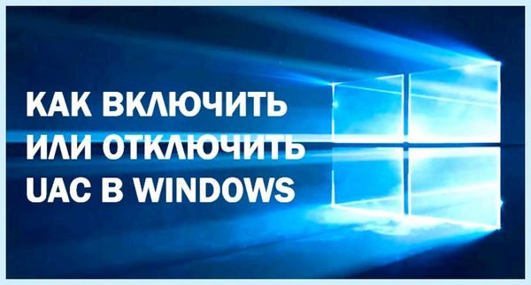 Uac что это такое