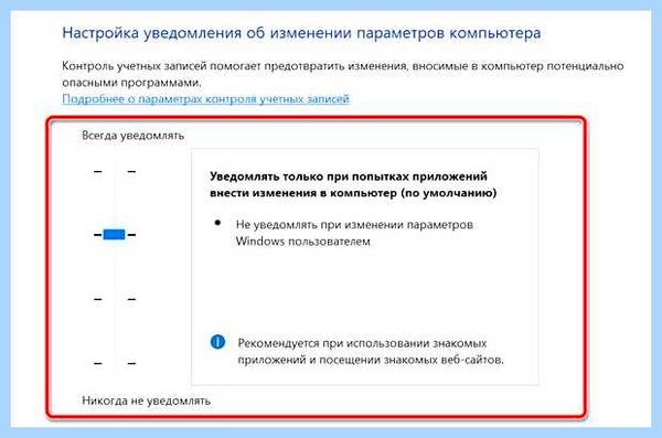Uac как отключить (отключить, учетных записей, Account Control, user account) Uac как отключить
