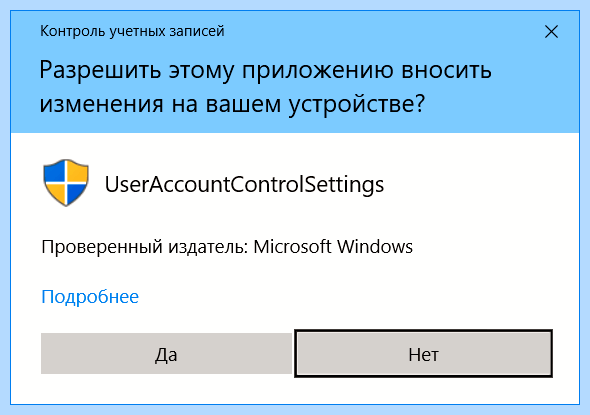 Uac контроль учетных записей