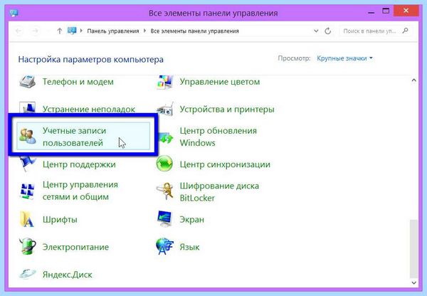 Uac off что это (учётных записей, контроля учётных, контроля учётных записей, учётной записи, «Панель управления») Uac off что это