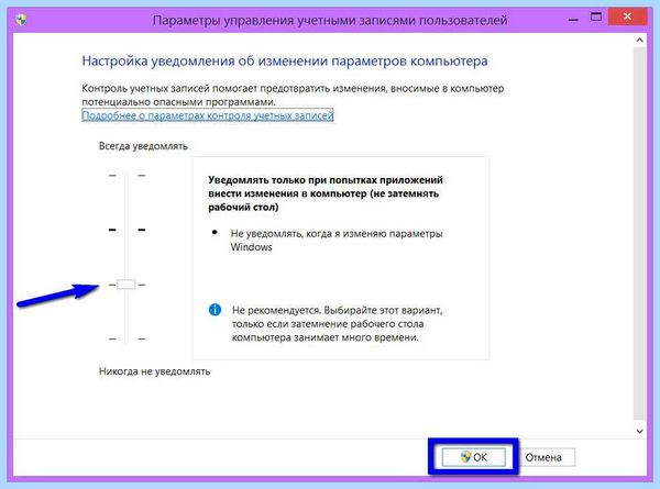Uac off что это (учётных записей, контроля учётных, контроля учётных записей, учётной записи, «Панель управления») Uac off что это