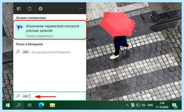 Uac off windows 10 что это (windows, учетных записей, учётных записей, записей Windows, контроль учетных) Uac off windows 10 что это