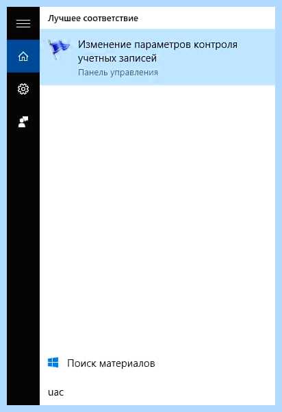 Uac off windows 10 что это (windows, учетных записей, учётных записей, записей Windows, контроль учетных) Uac off windows 10 что это