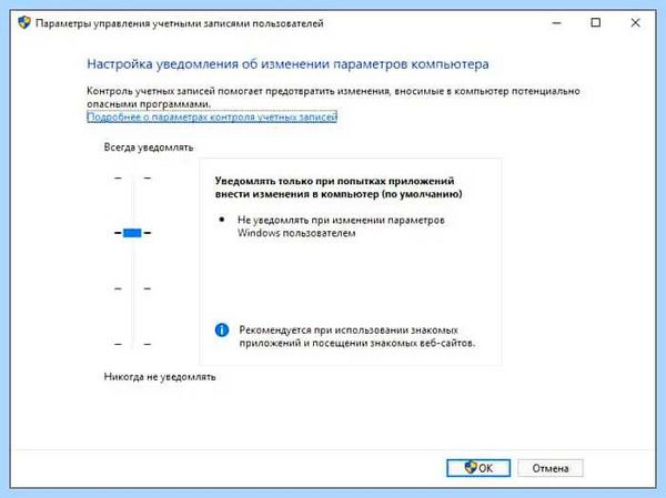 Uac off windows 10 что это (windows, учетных записей, учётных записей, записей Windows, контроль учетных) Uac off windows 10 что это