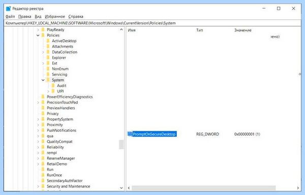 Uac отключить в windows 10 regedit
