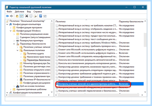 Uac отключить в windows 10 regedit