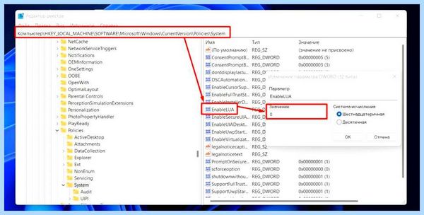 Uac отключить в windows 10 regedit