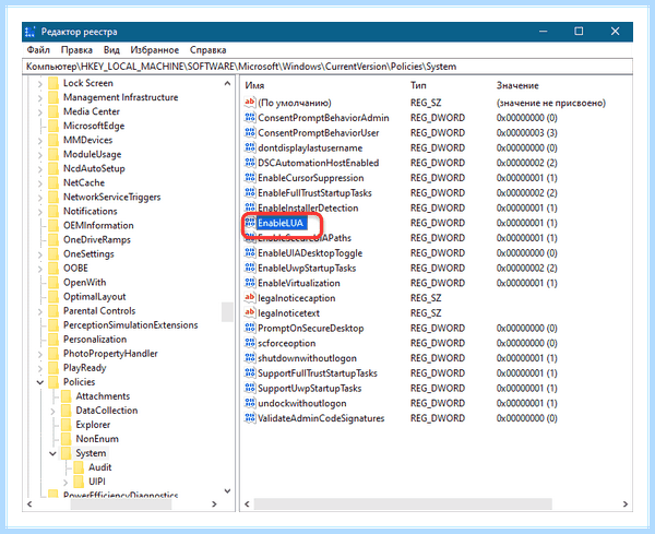 Uac отключить в windows 10 regedit