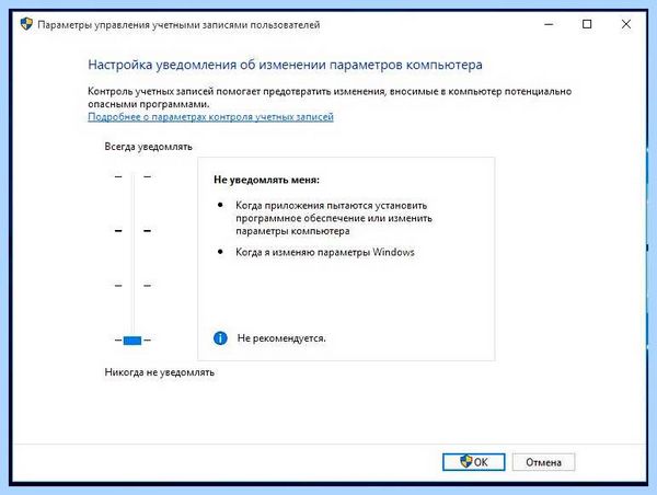 Uac отключить в windows 10 (отключить, windows, учетных записей, контроля учетных) Uac отключить в windows 10